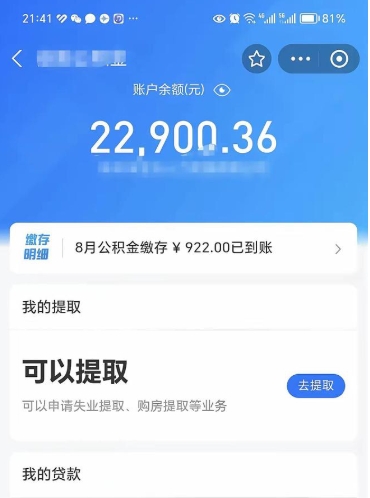 七台河封存的住房公积金可以取出来吗（已经封存的公积金可以取出来吗）